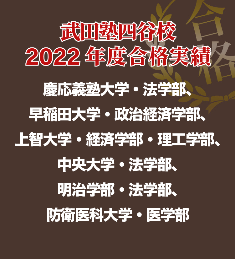 武田塾 四谷校(新宿区) | 大学受験に強い予備校・個別指導塾 | 武田塾 最強の講師が指導